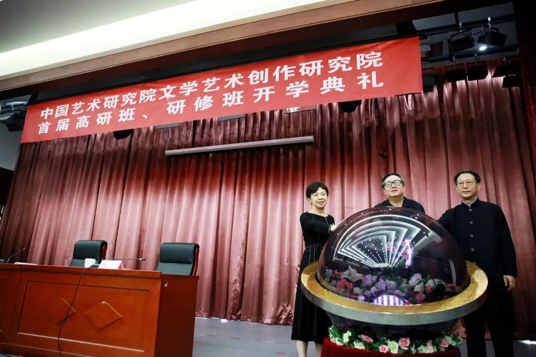 中国艺术研究院文学艺术创作研究院首届高研班研修班开学典礼在京举办
